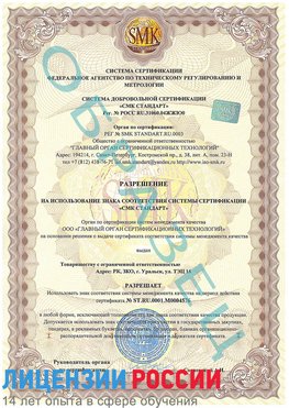 Образец разрешение Карагай Сертификат ISO 13485