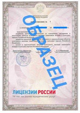 Образец лицензии на реставрацию 2 Карагай Лицензия минкультуры на реставрацию	