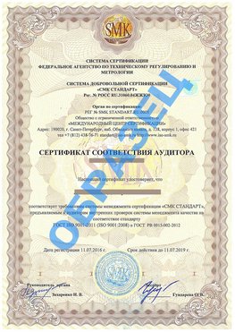 Сертификат соответствия аудитора Карагай Сертификат ГОСТ РВ 0015-002