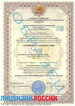 Образец сертификата соответствия Карагай Сертификат ISO 13485