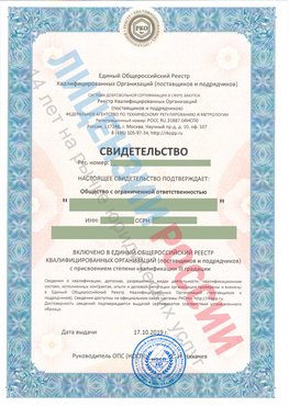 Свидетельство о включении в единый общероссийский реестр квалифицированных организаций Карагай Свидетельство РКОпп