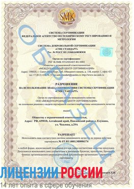 Образец разрешение Карагай Сертификат ISO 22000