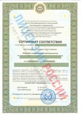 Сертификат соответствия СТО-3-2018 Карагай Свидетельство РКОпп