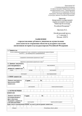 Приложение № 7 / о предоставлении дубликата лицензии / Страница 1 Карагай Лицензия минкультуры на реставрацию	