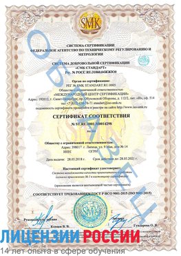 Образец сертификата соответствия Карагай Сертификат ISO 9001