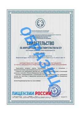 Свидетельство аккредитации РПО НЦС Карагай Сертификат РПО