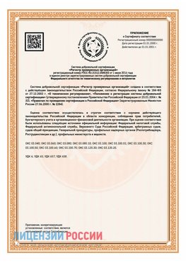Приложение СТО 03.080.02033720.1-2020 (Образец) Карагай Сертификат СТО 03.080.02033720.1-2020