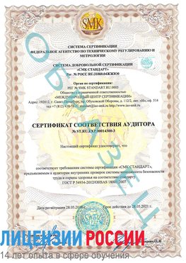 Образец сертификата соответствия аудитора №ST.RU.EXP.00014300-3 Карагай Сертификат OHSAS 18001
