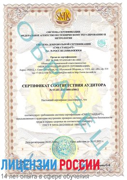 Образец сертификата соответствия аудитора №ST.RU.EXP.00014300-2 Карагай Сертификат OHSAS 18001