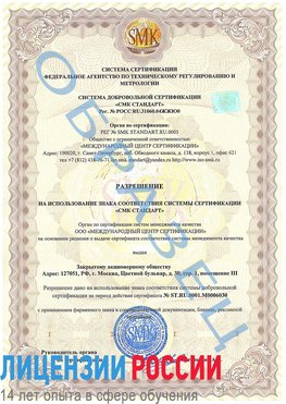 Образец разрешение Карагай Сертификат ISO 27001