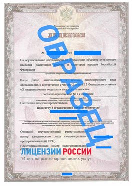 Образец лицензии на реставрацию 1 Карагай Лицензия минкультуры на реставрацию	