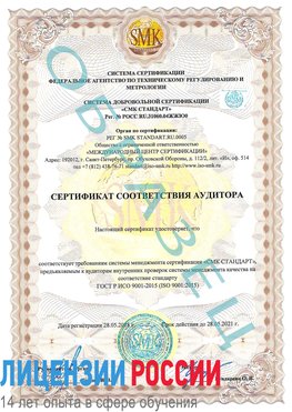 Образец сертификата соответствия аудитора Карагай Сертификат ISO 9001