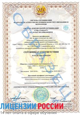 Образец сертификата соответствия Карагай Сертификат ISO 14001