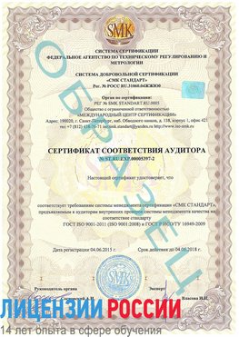 Образец сертификата соответствия аудитора №ST.RU.EXP.00005397-2 Карагай Сертификат ISO/TS 16949