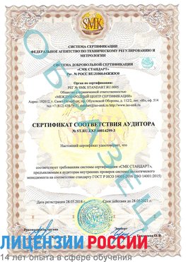 Образец сертификата соответствия аудитора Образец сертификата соответствия аудитора №ST.RU.EXP.00014299-3 Карагай Сертификат ISO 14001