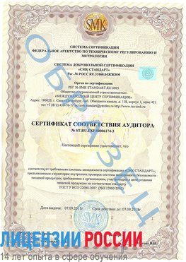 Образец сертификата соответствия аудитора №ST.RU.EXP.00006174-3 Карагай Сертификат ISO 22000
