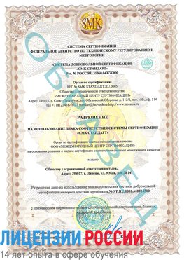 Образец разрешение Карагай Сертификат OHSAS 18001