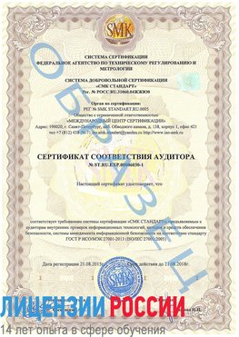 Образец сертификата соответствия аудитора №ST.RU.EXP.00006030-1 Карагай Сертификат ISO 27001