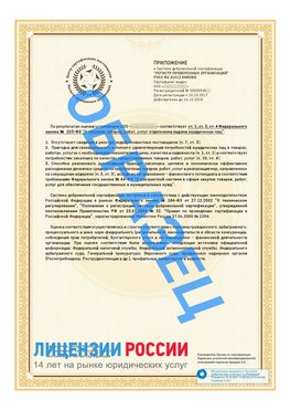 Образец сертификата РПО (Регистр проверенных организаций) Страница 2 Карагай Сертификат РПО
