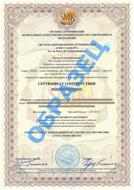 Сертификат соответствия ГОСТ РВ 0015-002 Карагай Сертификат ГОСТ РВ 0015-002