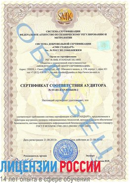 Образец сертификата соответствия аудитора №ST.RU.EXP.00006030-2 Карагай Сертификат ISO 27001