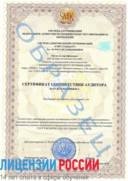 Образец сертификата соответствия аудитора №ST.RU.EXP.00006030-3 Карагай Сертификат ISO 27001
