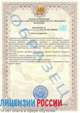 Образец сертификата соответствия (приложение) Карагай Сертификат ISO 27001