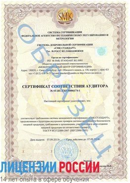 Образец сертификата соответствия аудитора №ST.RU.EXP.00006174-1 Карагай Сертификат ISO 22000