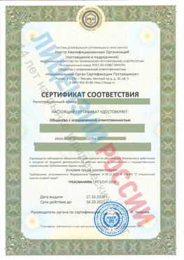 Сертификат соответствия СТО-СОУТ-2018 Карагай Свидетельство РКОпп