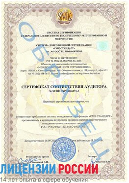 Образец сертификата соответствия аудитора №ST.RU.EXP.00006191-3 Карагай Сертификат ISO 50001