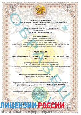 Образец разрешение Карагай Сертификат ISO 14001