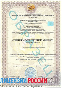 Образец сертификата соответствия аудитора №ST.RU.EXP.00005397-1 Карагай Сертификат ISO/TS 16949