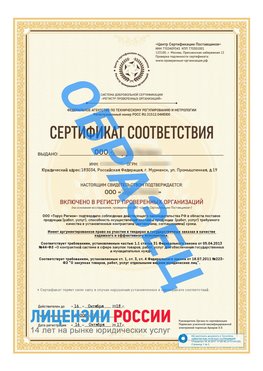 Образец сертификата РПО (Регистр проверенных организаций) Титульная сторона Карагай Сертификат РПО