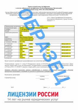 Образец заявки Карагай Сертификат РПО