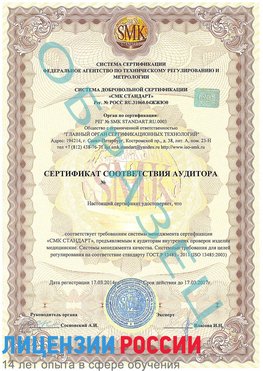 Образец сертификата соответствия аудитора Карагай Сертификат ISO 13485