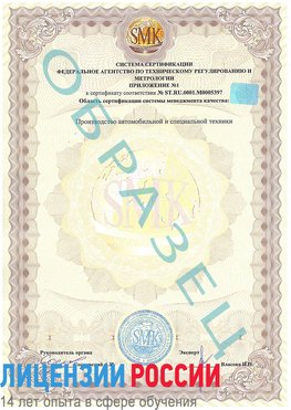 Образец сертификата соответствия (приложение) Карагай Сертификат ISO/TS 16949
