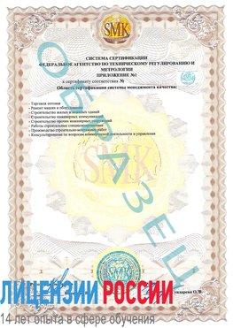 Образец сертификата соответствия (приложение) Карагай Сертификат ISO 9001