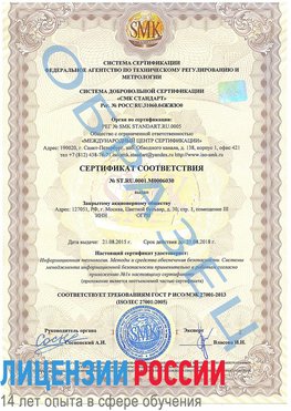 Образец сертификата соответствия Карагай Сертификат ISO 27001