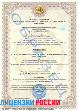 Образец разрешение Карагай Сертификат ISO 50001