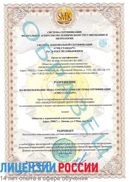 Образец разрешение Карагай Сертификат ISO 9001