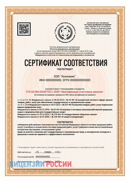 Сертификат СТО 03.080.02033720.1-2020 (Образец) Карагай Сертификат СТО 03.080.02033720.1-2020