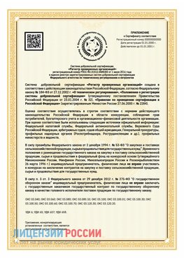 Приложение к сертификату для ИП Карагай Сертификат СТО 03.080.02033720.1-2020