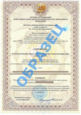Разрешение на использование знака Карагай Сертификат ГОСТ РВ 0015-002